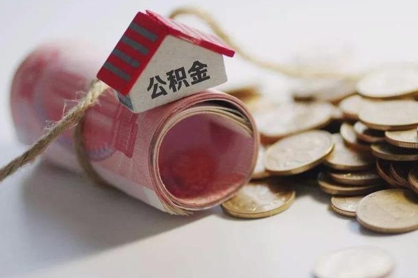 桂阳离职后住房公积金怎么提出来（离职后住房公积金提取流程）