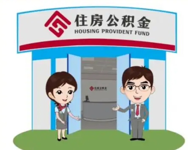 桂阳离职三个月可以取公积金吗（离职3个月能提取公积金吗）